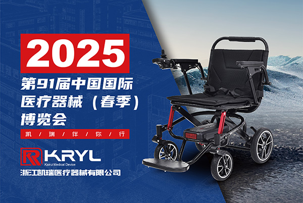 第91届中国国际医疗器械（春季）博览会 2025.04.08-04.11